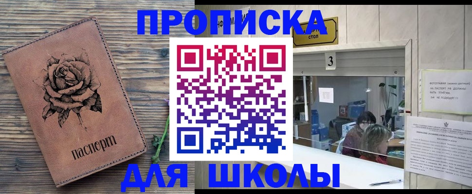 временная регистрация купить в Томске