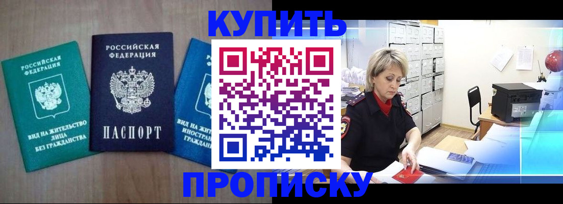 прописка для кредита в Томске
