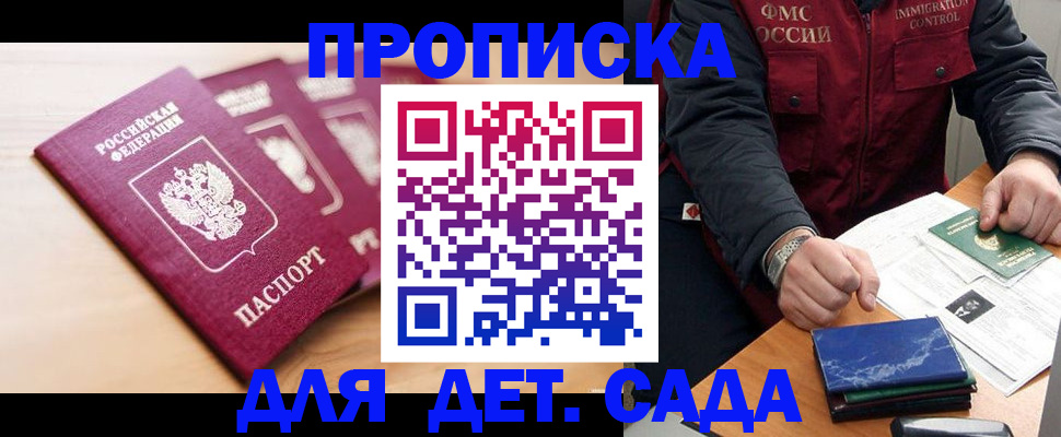 временная регистрация законно в Томске