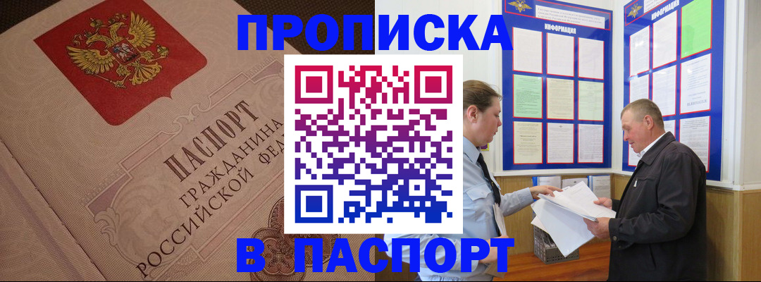 временная регистрация адрес в Томске