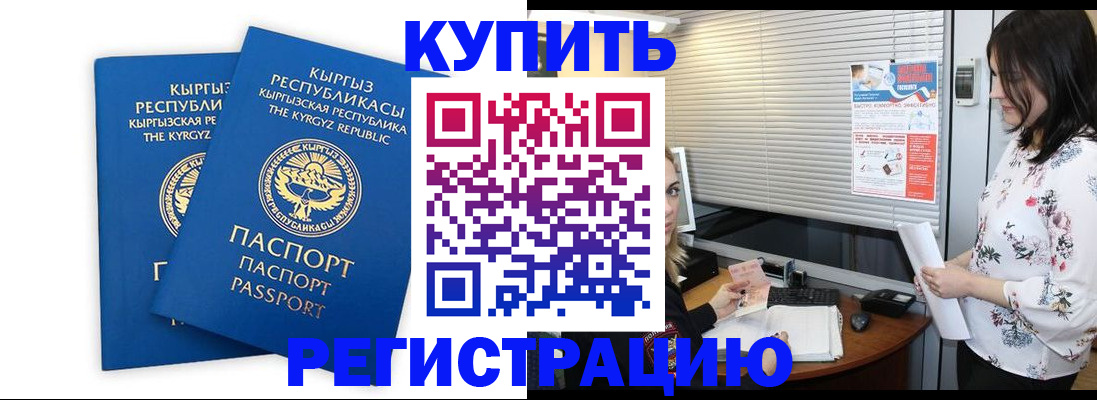 прописка в Томске