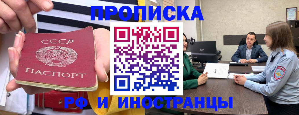 прописка иностранных граждан в Томске